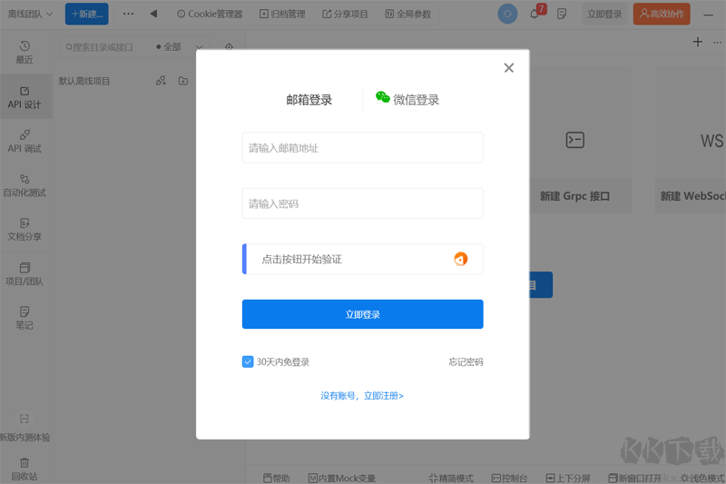 ApiPost高級版