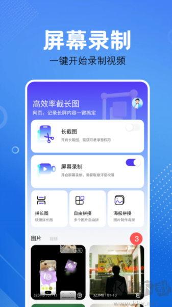 屏幕捕獲截圖軟件最新版
