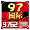 97622APP(97國際)安卓版 v3.5.0