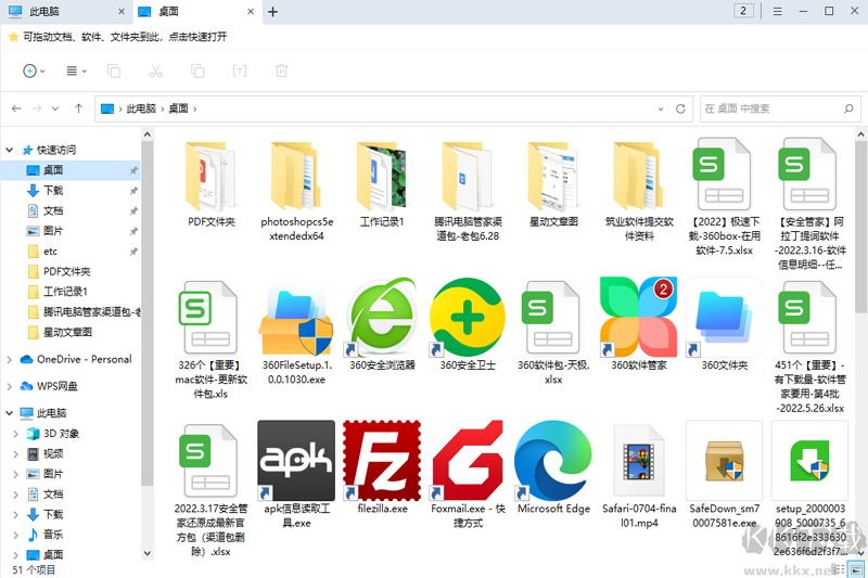 360文件夾免費版