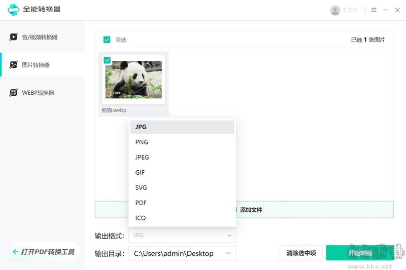 全能轉換器無廣告版