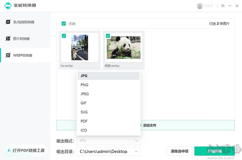 全能轉換器