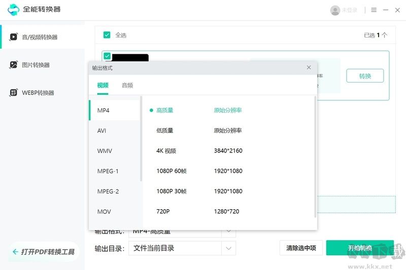 全能轉換器