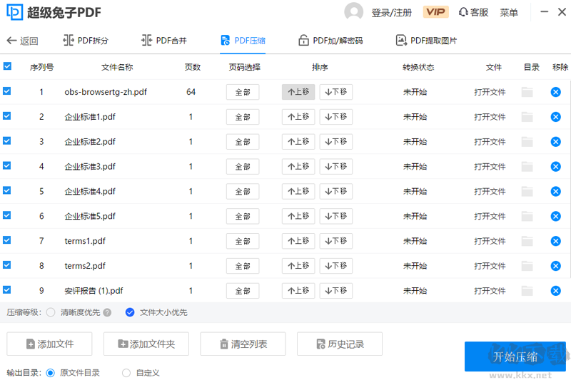 超級兔子PDF專業(yè)版