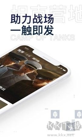 坦克營地正版