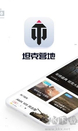 坦克營地正版