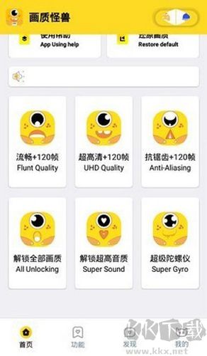 畫質(zhì)怪獸安卓版