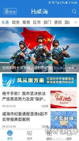 Hi威海新聞綠色版