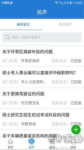 Hi威海新聞綠色版