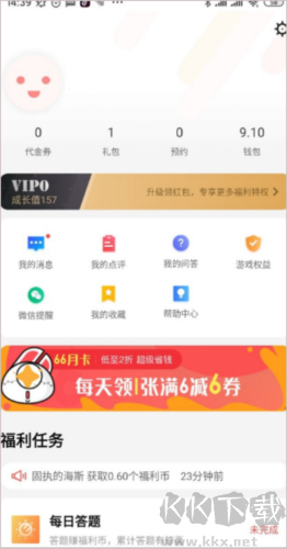 66手游折扣平臺(tái)app正式版