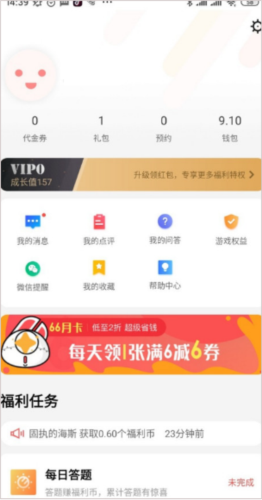 66手游折扣平臺(tái)app正式版