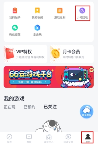 66手游折扣平臺(tái)app正式版