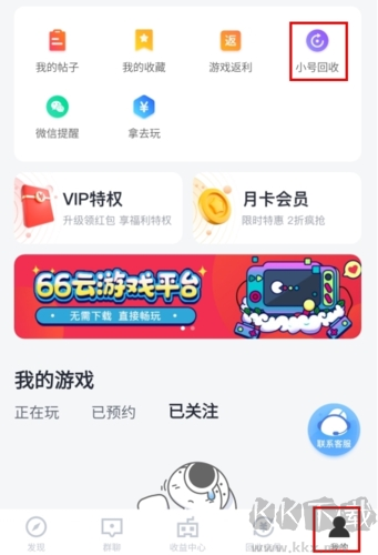 66手游折扣平臺(tái)app正式版