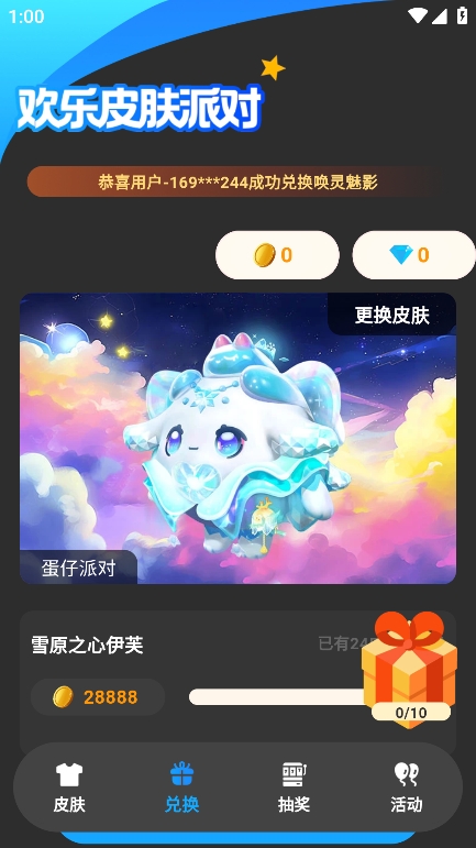 歡樂(lè)皮膚派對(duì)app安卓版