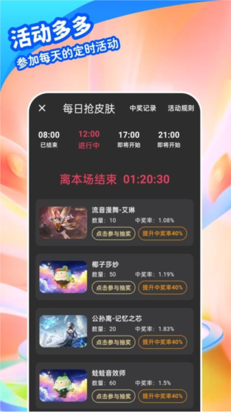 歡樂(lè)皮膚派對(duì)app安卓版