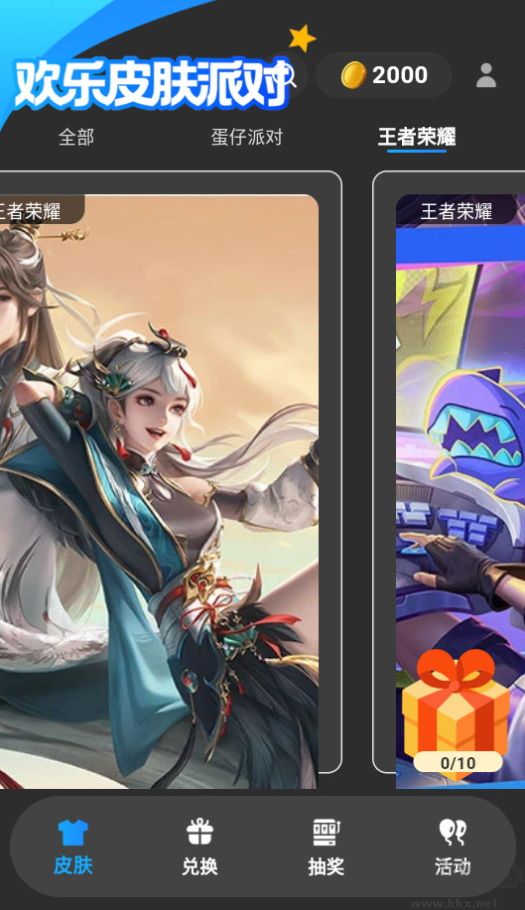 歡樂(lè)皮膚派對(duì)app安卓版