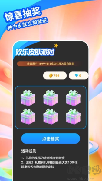 歡樂(lè)皮膚派對(duì)app安卓版