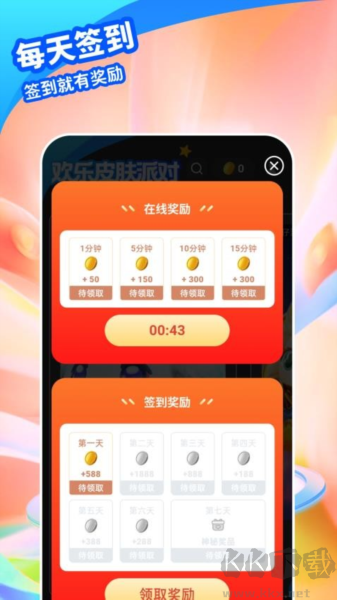 歡樂(lè)皮膚派對(duì)app安卓版