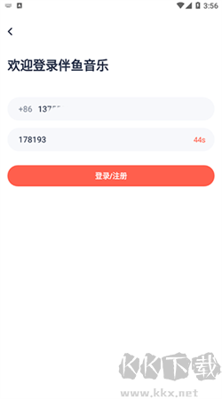 伴魚音樂官網版