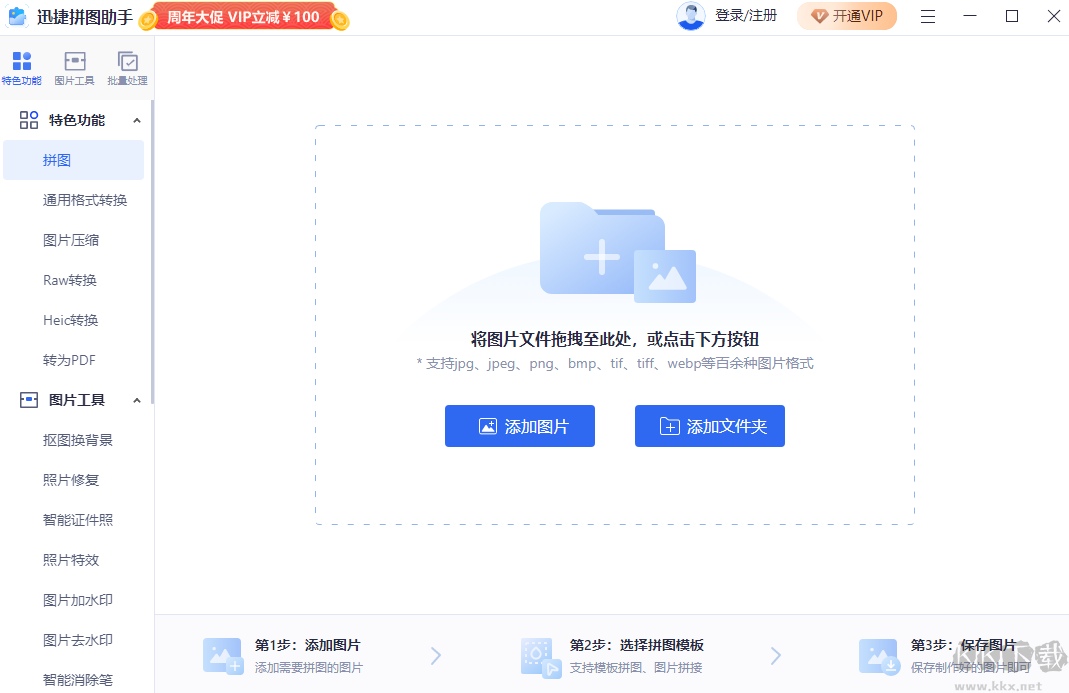 迅捷拼圖助手(照片拼圖制作軟件)