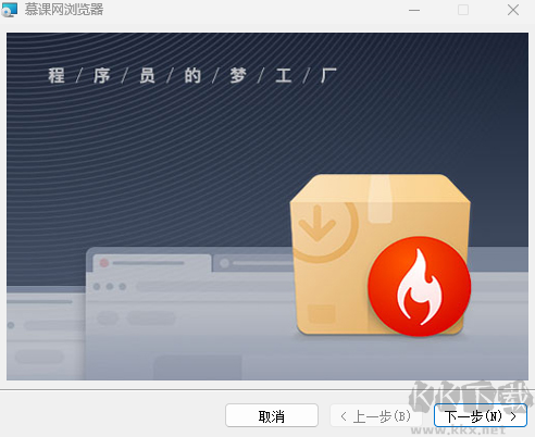 慕課網瀏覽器電腦版