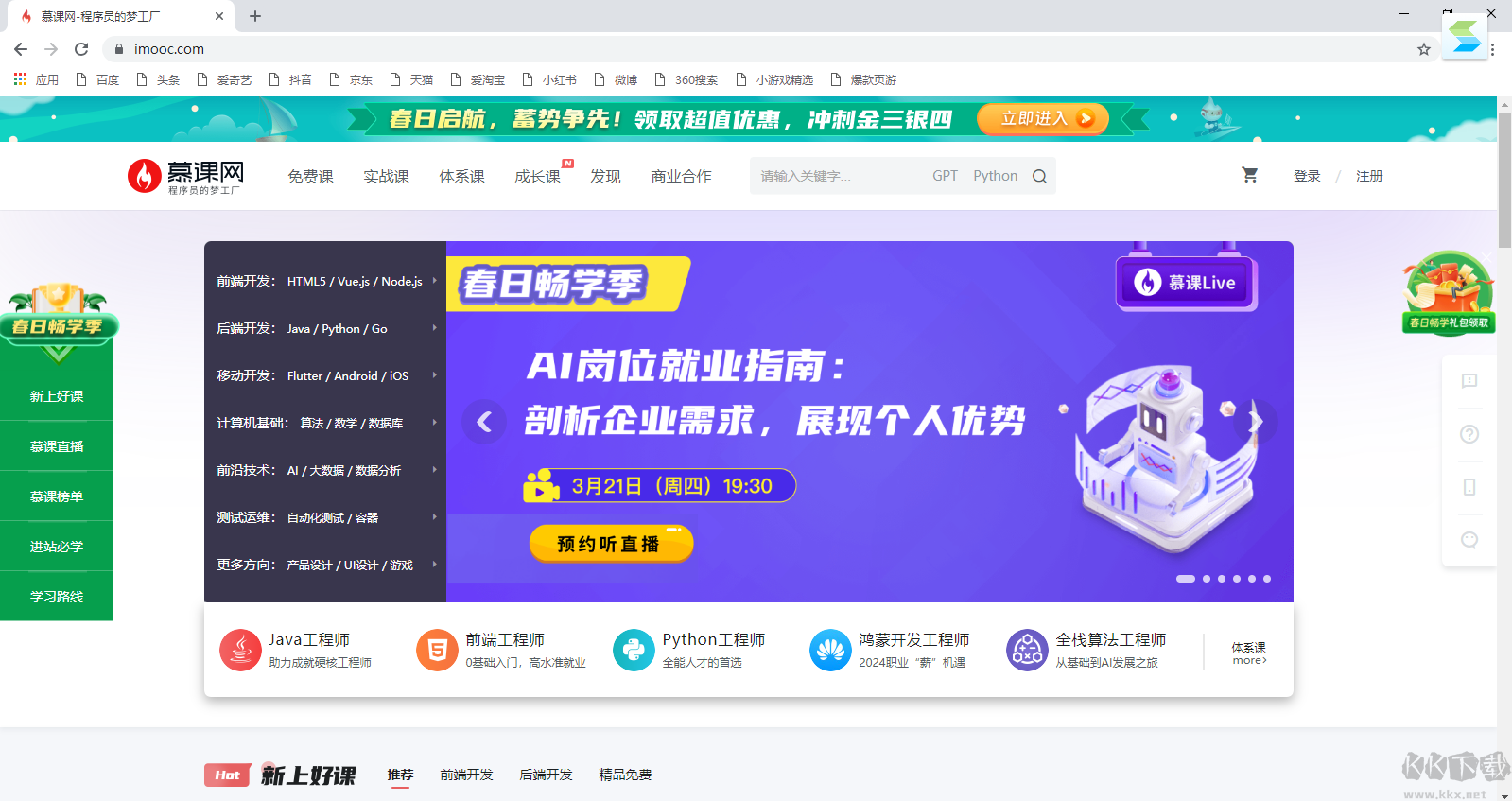 慕課網瀏覽器電腦版