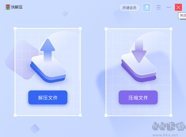 快解壓免費版