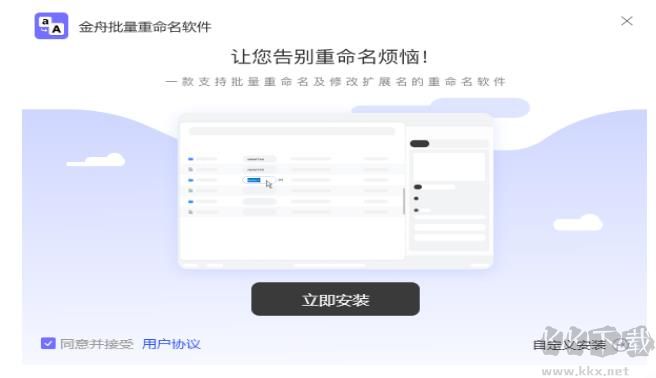 金舟批量重命名軟件標準版