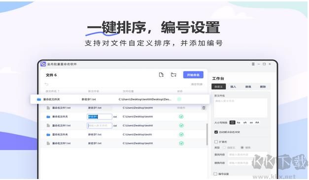金舟批量重命名軟件標準版