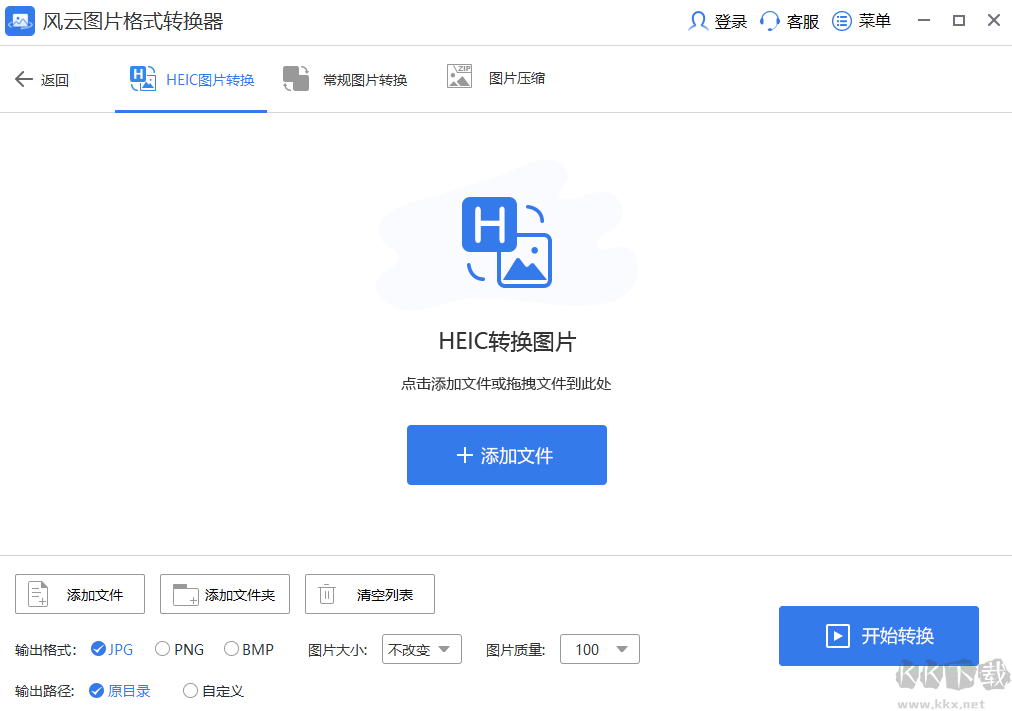 風云圖片格式轉換器最新版