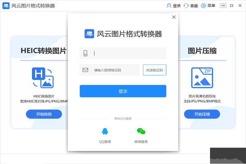風云圖片格式轉換器最新版