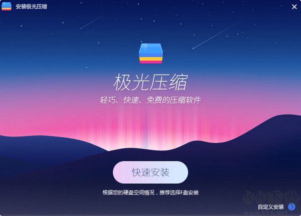 極光壓縮標準版
