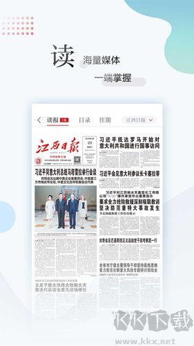 江西新聞手機(jī)客戶端