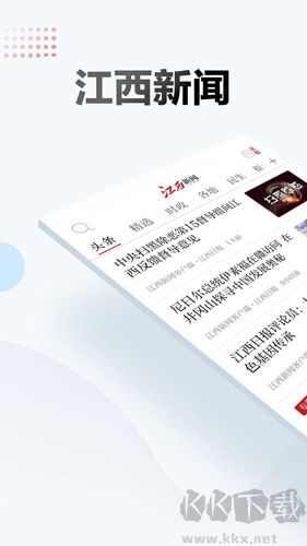 江西新聞手機(jī)客戶端