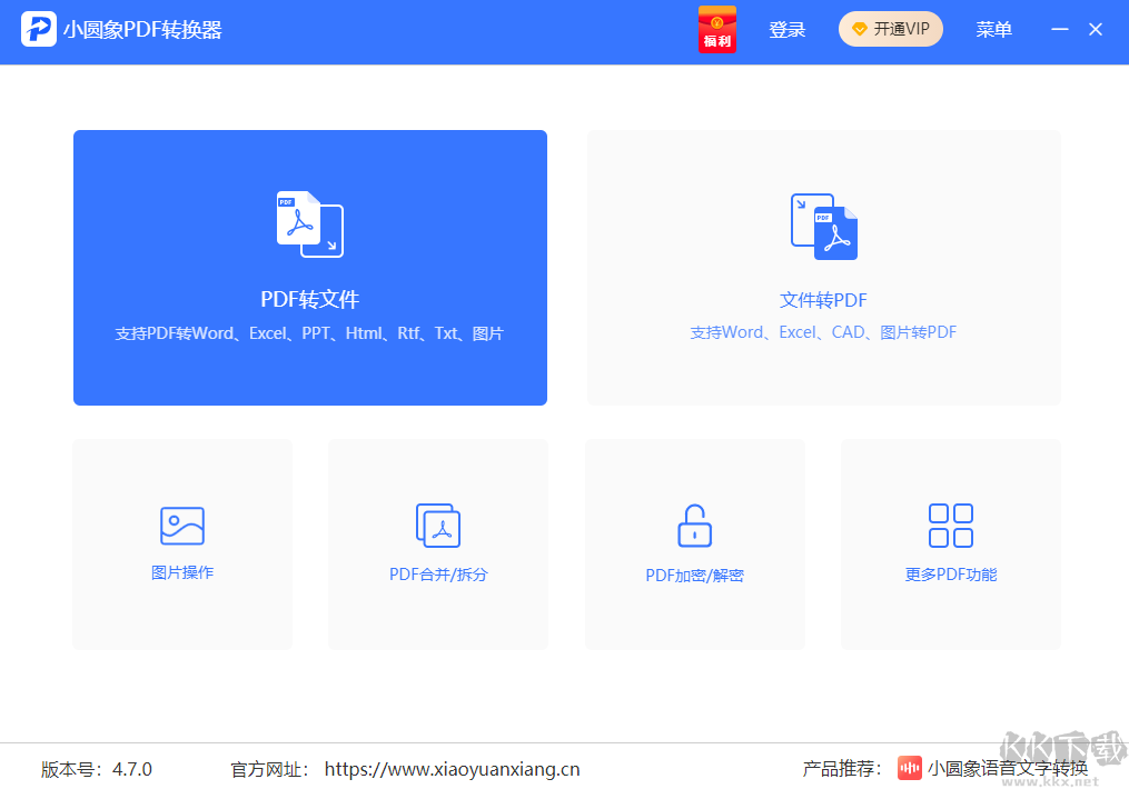 小圓象PDF轉換器官網版