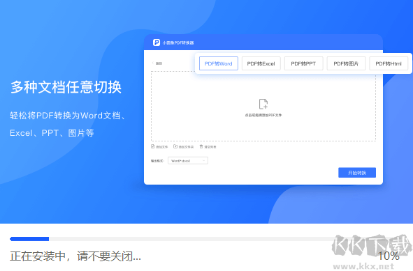 小圓象PDF轉換器