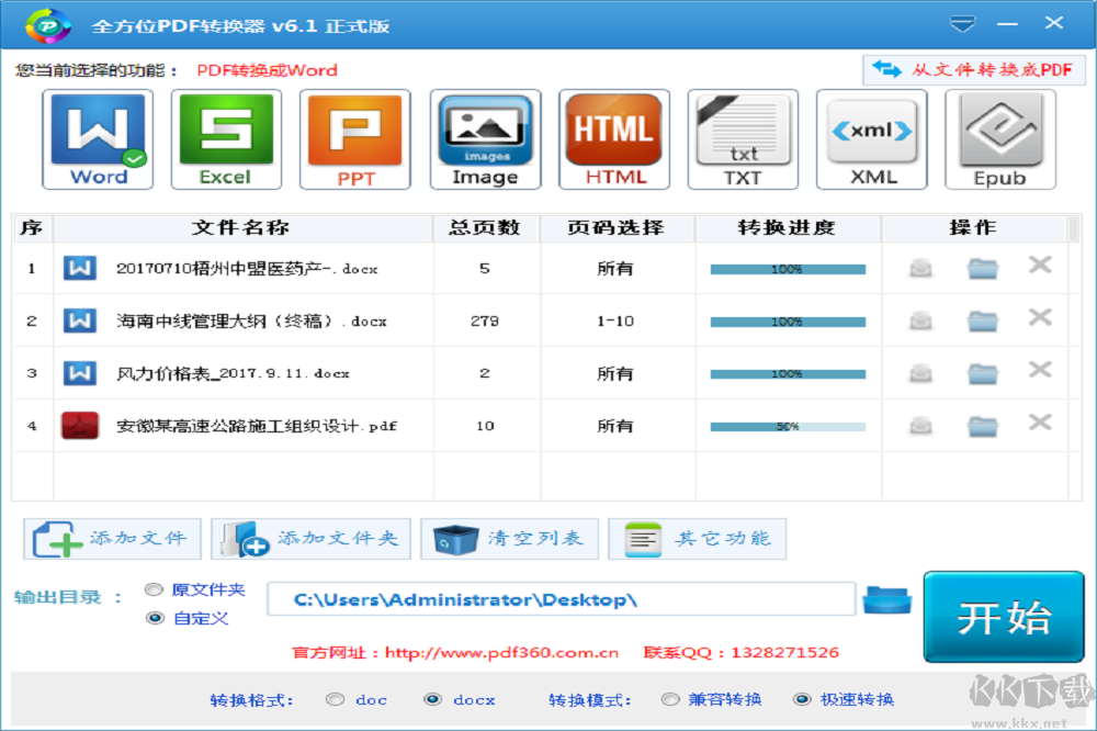 全方位PDF轉換器純凈版