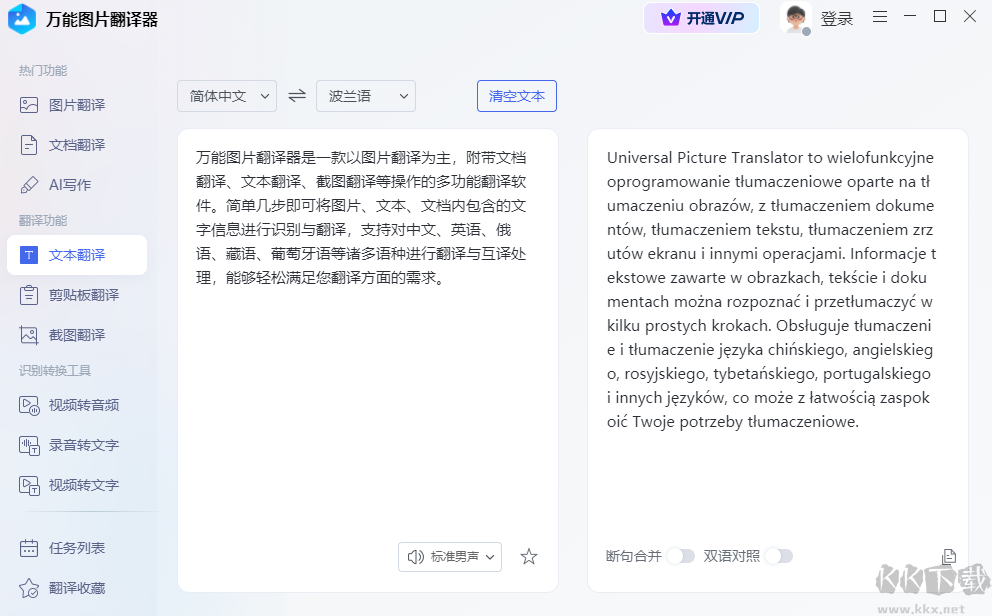 萬(wàn)能圖片翻譯器免VIP版