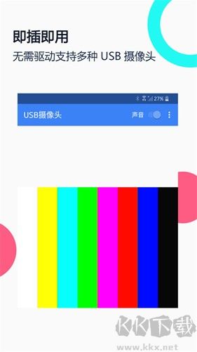 免驅usb攝像頭專業版