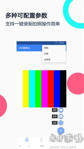 免驅usb攝像頭專業版