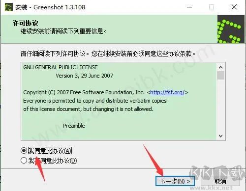 Greenshot綠色版