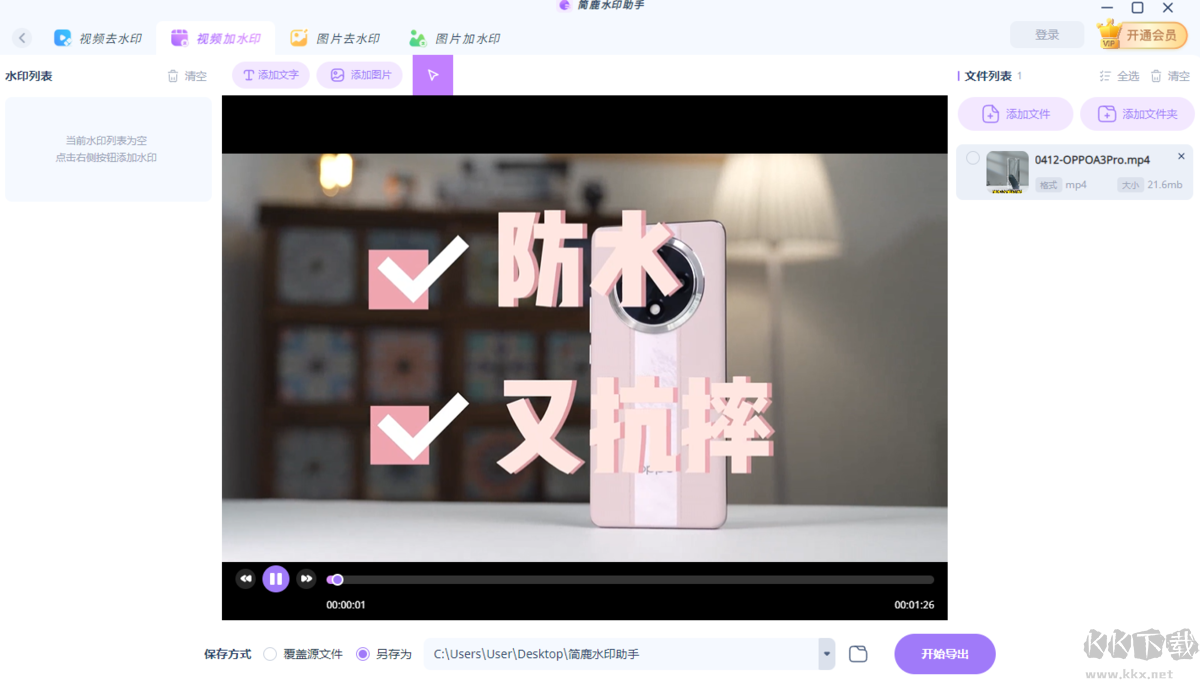 簡鹿水印助手標準版