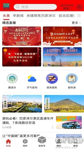 天賦河套云手機客戶端
