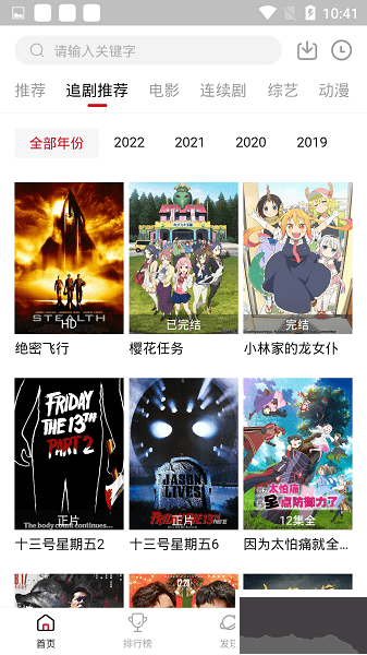追劇達人APP
