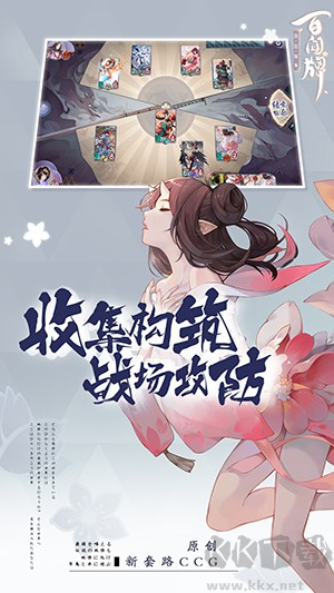 陰陽師:百聞牌妖怪卡牌游戲