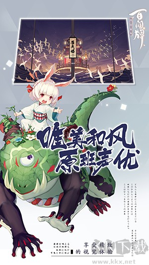 陰陽師:百聞牌妖怪卡牌游戲