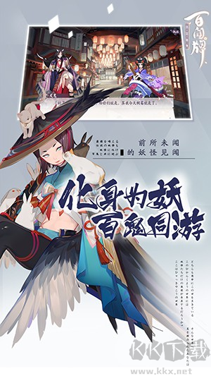 陰陽師:百聞牌妖怪卡牌游戲