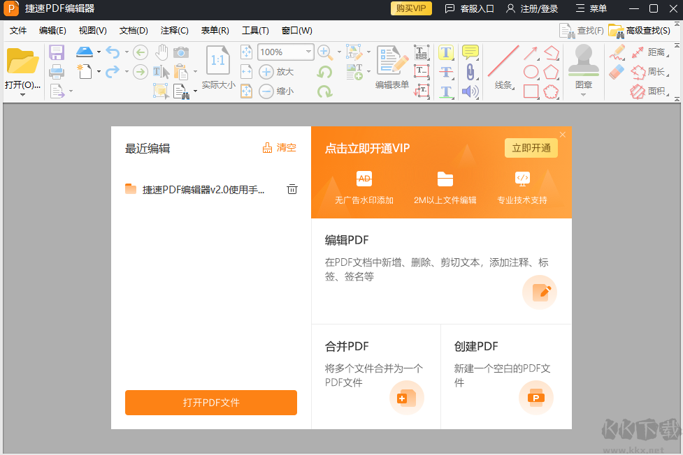 捷速PDF編輯器免vip版