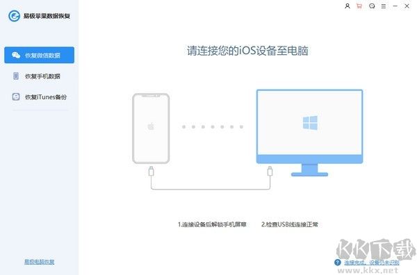 易極數據恢復電腦版