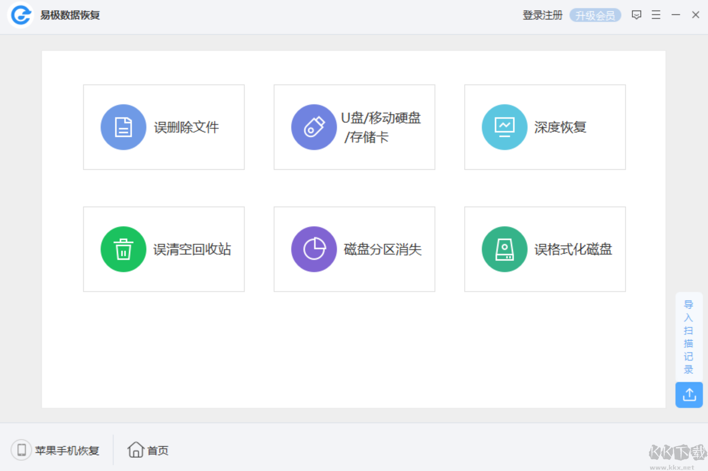 易極數據恢復電腦版